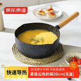 京东京造小奶锅 煮面汤锅 深麦饭石色不粘锅雪平锅蒸煮辅食锅 无盖20cm