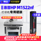 赛格适用惠普CB436A硒鼓HP LaserJet M1522nf硒鼓M1522n 1522nf 墨粉盒 标准版易加粉硒鼓【2000页】