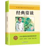 经典常谈 朱自清原著八年级下册课外书文学畅销名著（语文课本作家作品系列）初中8下初二语文阅读推荐全套与语文教材同步配套的经典名作 开学季