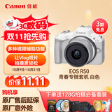 佳能（Canon）佳能r50 入门级微单相机 Vlog拍摄 4K高清视频 自拍照相 半画幅无反 学生旅行家用 拍摄必备套装