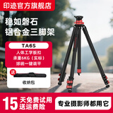 印迹（IFOOTAGE）羚羊三脚架TC5S/TC6S/TA6S碳纤维便携轻巧铝合金属模块化快拆K5S液压云台单反相机摄影专业三脚架 TA6S(铝合金)【性价比高】