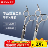 雷瓦（RIWA）理发美发剪刀  不锈钢美发牙剪 平剪 剪刀套装理发器刘海剪刀 剪头发剪刀RD-300（RD201+RD202）