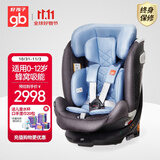 好孩子（gb）儿童安全座椅汽车用0-12岁360°旋转I-Size认证8系高速安全舱1号