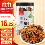 川珍八角120g罐装香辛料广西大红大料炖肉香料卤肉调料包火锅底料茴香