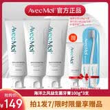 Avec Moi海洋之风 益生菌均衡牙膏家庭装100g*3支（清新口气 亮齿清洁 ）