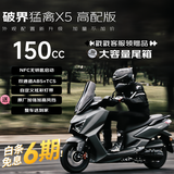 破界猛禽x5燃油踏板摩托车150新款高颜值省油实用智能ABS高配版星际灰