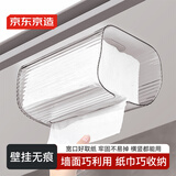 京东京造 纸巾盒洗脸巾收纳盒壁挂卫生间抽纸盒免打孔厨房挂墙纸巾盒