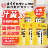 内廷上用叶黄素护眼贴缓解眼疲劳干涩视力模糊近视儿童眼贴青少年成人50对