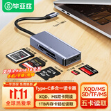 毕亚兹Type-C读卡器多合一 支持SD/TF/XQD/M2/MS相机行车记录仪监控内存卡手机存储卡 线长 0.24米