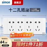 西蒙（SIMON）118型开关插座面板多功能六孔九孔十二孔插座（新旧款随机发货） 十二孔插座（20孔）白色
