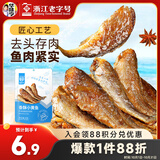 华味亨香酥小黄鱼98g/袋舟山海味即食鲜卤多汁小鱼干仔