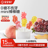 宝宝馋了无糖棒棒糖卡通零食儿童蜜饯糖果休闲零食营养原果享宝宝婴儿食谱 无糖迷你棒棒糖混合口味32g*2盒