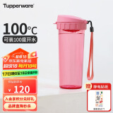 特百惠（Tupperware）茶韵塑料杯 男女学生便携运动水杯子大容量带滤格 柔蜜粉500ML