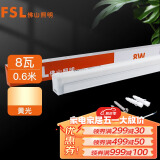 FSL佛山照明LED灯管T5无影一体化支架0.6米8W暖白光3000K