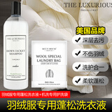 THE LUXURIOUS FROULL美国羽绒服蓬松专用洗涤剂999ml机洗水洗清洁清洗去污中性洗衣液