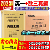 【英语真题仿考场排版】备考2025考研英语真题试卷 2025考研英语1真题资料英语二历年真题 考研英语一考研英语二真题试卷自选 考研英语一+考研数学三历年真题试卷