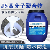 js聚合物水泥基防水涂料屋顶卫生间厨房阳台防水材料内外墙 20KG 通用型JS乳液