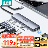 山泽Type-C扩展坞USB3.2高速拓展坞4K60Hz雷电HDMI高清接口拓展器适用苹果Mac笔记本电脑转换器DKK6-S