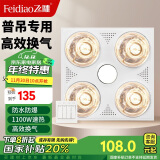 飞雕（FEIDIAO）灯暖浴霸取暖LED照明换气浴室取暖器灯暖一体卫生间适用普通吊顶