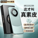 梵维派华为mate60pro手机壳+保护套5G版镜头全包边防摔磨砂防指纹超薄熊猫色个性软壳气囊真素皮男女款式 mate60pro【雅川青】镜头保护真素皮 原版配色 | 不沾指纹 | 气囊防摔