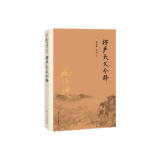 南怀瑾作品集（新版）：楞严大义今释