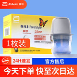 雅培（Abbott）瞬感雅培动态血糖仪 测血糖仪免扎手家用检测血糖无创血糖仪 1枚探头【2月/京东配送】【咨询优惠】