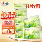 心相印手帕纸茶语小包心相印随身装便携式卫生纸巾皮夹式面巾纸餐巾纸 4层 8张*8包