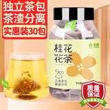 艺佰纯桂花茶包 小包装泡水喝的花茶袋泡茶可冷热双泡茶30包/48g