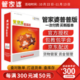 管家婆进销存管理软件正版 辉煌普及版财务采购销售仓库库存系统单机版 普普版加密狗版（不推荐） 1用户