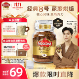 摩可纳（Moccona）经典8号冻干速溶黑咖啡100g瓶装 深度烘焙进口拿铁美式冷萃0脂0糖