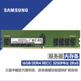 三星（SAMSUNG）存储服务器内存条 16G DDR4 RECC 2R×8 3200 MHz