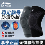 李宁（LI-NING）护膝运动男士跑步专用半月板篮球髌骨男女夏季薄款羽毛球膝盖护具