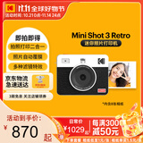柯达（Kodak）MiniShot3 Retro拍立得相机一次成像照相机复古 便携拍照打印一体学生旅游 节日礼物结婚生日送礼 白色标配（含8张相纸）