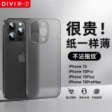 第一卫 DIVI 【纸一样薄】适用苹果13手机壳 iPhone13保护套全包超薄磨砂半透明防摔硬壳男女款