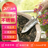 沃施带刻度不锈钢小铲 园艺铲子种植铲移植铲种菜盆栽家用种植工具