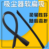 适用吸尘器配件车载软管伸缩扁吸家用延长管吸头缝隙软扁吸嘴32mm 软扁吸