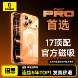 倍思【销量100W|持续6年TOP|发黄秒退】适用iphone17pro手机壳苹果17pro保护套磁吸全包透明气囊防摔