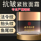 同仁堂（TRT）抗皱面霜提拉紧致小分子胶原蛋白纯原料重组霜淡化细纹嫩肤霜50g