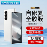 Smorss【2片装】适用三星zfold6手机膜折叠屏GalaxyZFold6水凝膜 全屏覆盖抗指纹顺滑保护贴膜-外屏膜