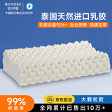 诺伊曼 NOYOKE乳胶枕颈椎枕头泰国进口乳胶枕头天然乳胶枕橡胶枕头芯 平板大号60*40*10-8 一对
