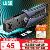 山泽（SAMZHE）山泽网线钳网络电话水晶头压线钳6P/8P两用剥剪线钳子家用CDF-187