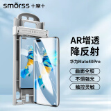 Smorss适用华为mate40Pro/Pro+/epro手机膜全胶陶瓷膜增AR透降反射40rs非钢化高清膜微晶除尘防摔软膜