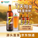 泰山啤酒（TAISHAN） 8度 7天原浆啤酒720mL*2瓶  源头直发京东自营