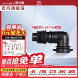 潜水艇（Submarine）洗衣机地漏弯头 滚筒涡轮通用型排水管弯头转接头 ABS塑料 黑色弯头XSW-3B