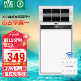 雷士（NVC）八合一智能无线风暖浴霸排气扇照明一体卫生间暖风机集吊Y246