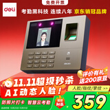 得力智能云考勤机 打卡机 掌静脉+人脸+指纹 动态人脸识别 wifil联网 远程在线管理33800CSPRO