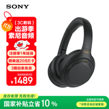 索尼（SONY） WH-1000XM4无线蓝牙耳机智能降噪头戴式高解析度重低音耳麦 电脑游戏办公网课学习出街图书馆宿舍 黑色