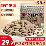 老街口 奶油味瓜蒌子250g 瓜蒌籽 香脆炒货休闲零食 吊瓜子零食坚果年货