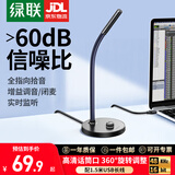 绿联（UGREEN）USB电脑麦克风 桌面电容麦 笔记本电脑台式视频会议麦 网课直播游戏语音麦克风收音话筒 【智能芯片/360°调节】标准款 90416