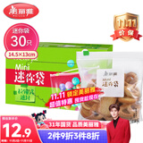 美丽雅密封袋小号30只 食品拉链密实袋一次性冰箱保鲜透明零食自封袋